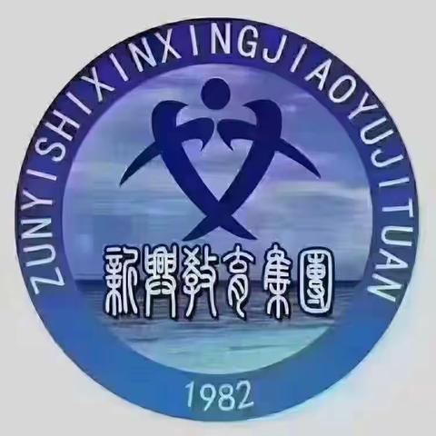 汇川区新兴幼儿园招生啦👏👏