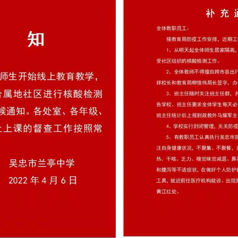 停课不停学  开好线上课 ——吴忠市兰亭中学线上教学纪实