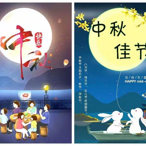中秋佳节话团圆