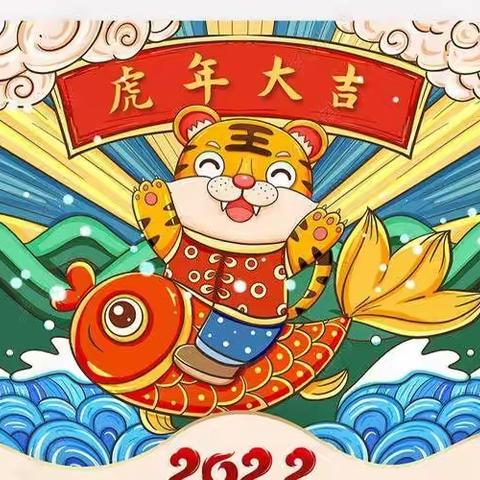 虎跃新程     逐梦未来—东营市晨阳学校寒假社会实践作业展示