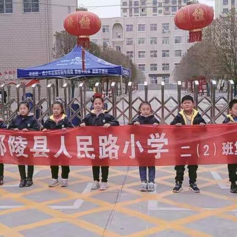 人民路小学二（2）班复兴队“3.12”植树节活动