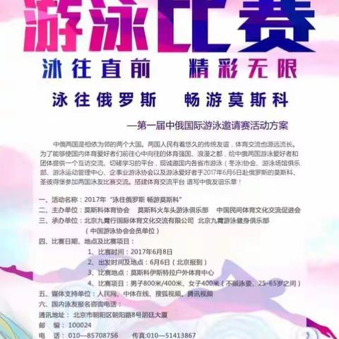 莫斯科欢迎您！2017首届中俄公开水域游泳比赛正式启动！