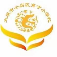 追逐名师之路，做幸福教书人，一育才小学教师名师之路西安行。