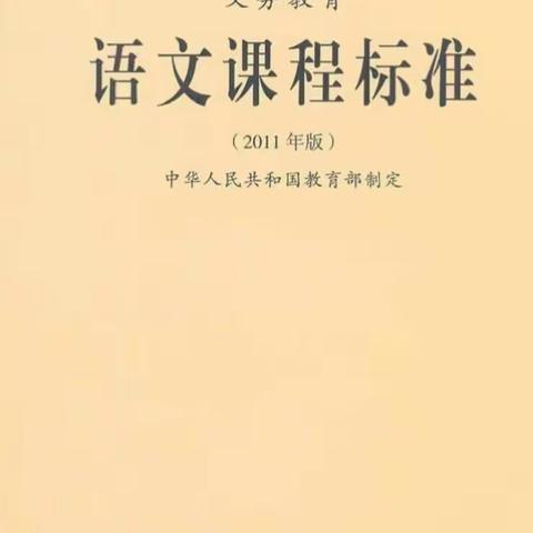 依课标、持教材、重学情、可检测