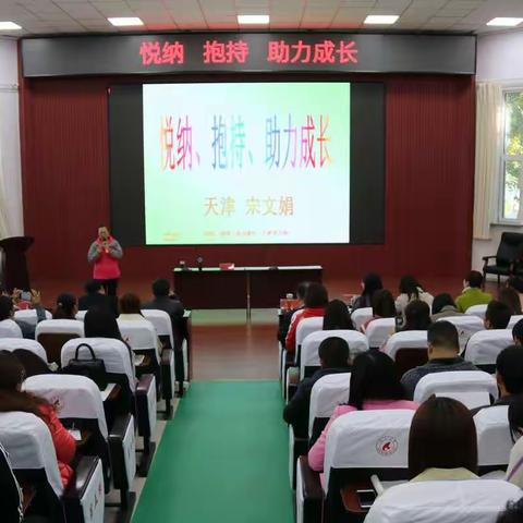 悦纳、抱持，助力成长---天津市心理学专家宋文娟老师莅临天山六中讲学