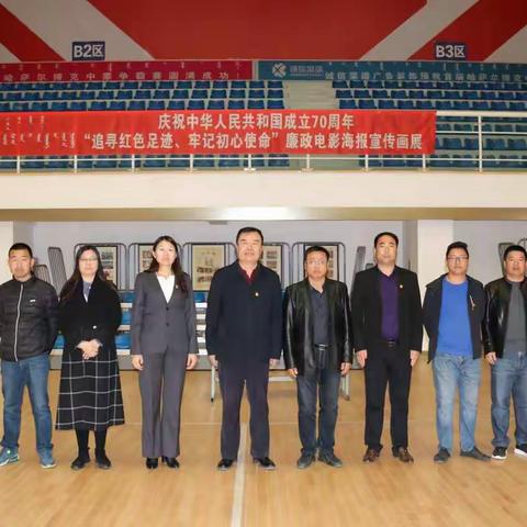 理论学习有收获，思想政治受洗礼---天山六中组织党员干部参观廉政电影海报宣传画展