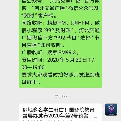 收听收看“燕赵净网”网络生态治理“六一”特别节目-----刘备寨乡城子联办小学