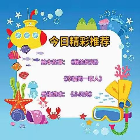 同心一幼教育集团线上亲子活动第二阶段第五十一期