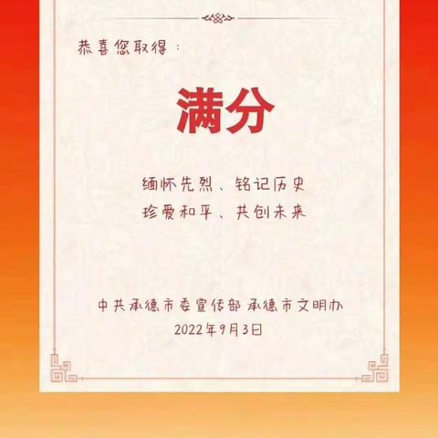 勿忘国耻 珍爱和平