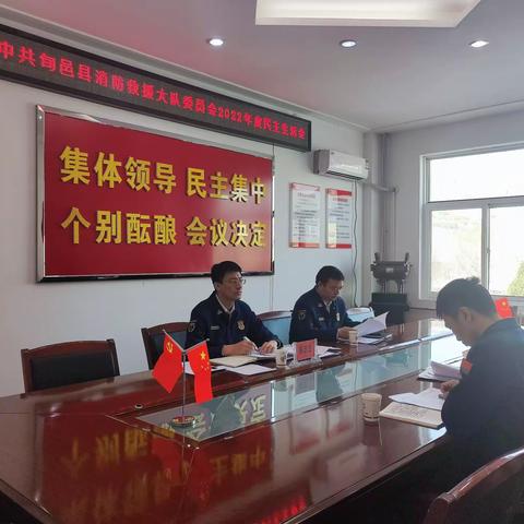 解志龙副支队长参加旬邑县消防救援大队党委2022年度民主生活会
