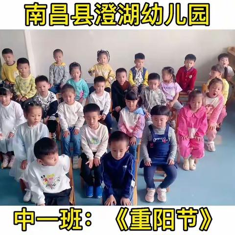 尊老敬老，爱在重阳|南昌县澄湖幼儿园重阳节主题活动