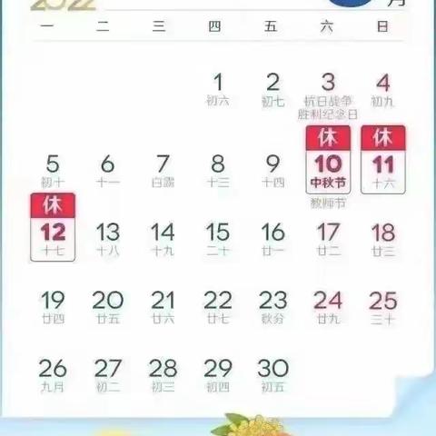 花好月圆 乐享中秋——大曹镇中心幼儿园2022年中秋节放假通知及温馨提示