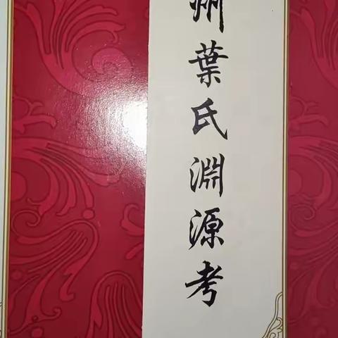 编写族谱的基本点
