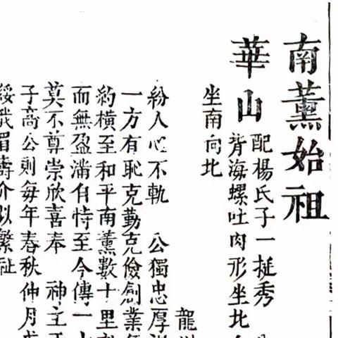 和平南豊都南逕葉氏華山公