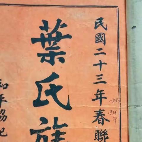 民國二十三年譜東水積山公祖源問題