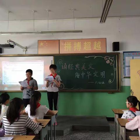 北关民族小学六（3）班“诵经典美文，传中华文明”诵读比赛