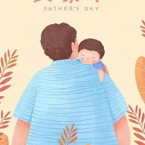 阿荣旗第三幼儿园小一班父亲节活动