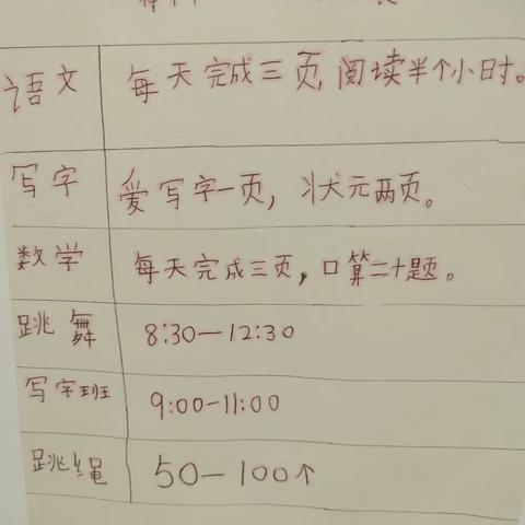 暑假生活计--硒都民族实验小学202班蒋祥钰璐