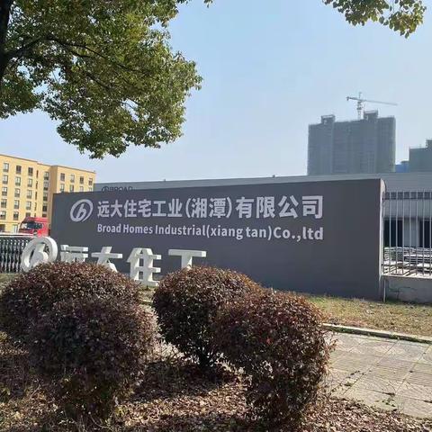 中部区域株洲工业园--春耕行动-大型预制构件客户拜访