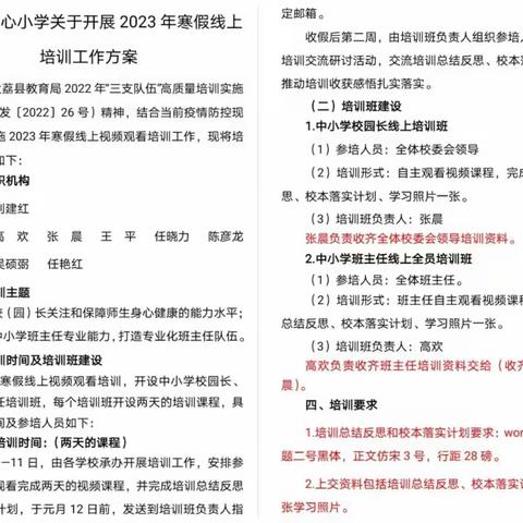 【三名+建设】教师培训促成长 蓄势待发新征程——苏村镇中心小学2023年教师寒假培训