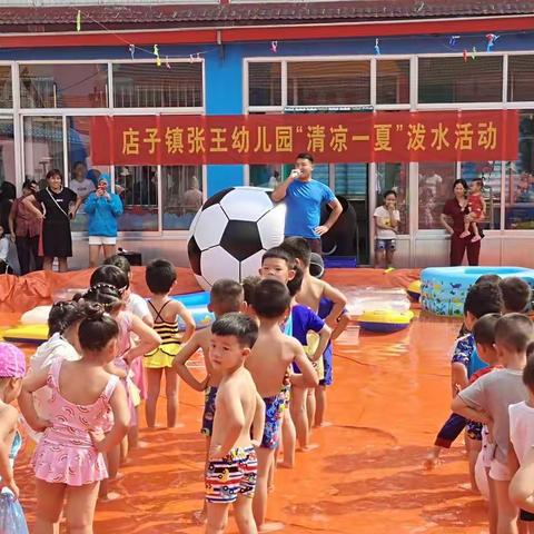 店子镇张王幼儿园🎉泡沫之夏水上嘉年华🎉泼水活动