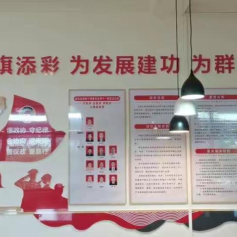 政协第十一组召开会议贯彻落实县政协常委会议精神