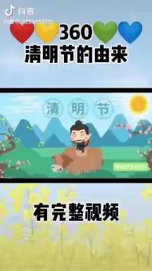 疫情期间不一样的清明节——冠星小学幼儿园大一班线上清明节活动纪实