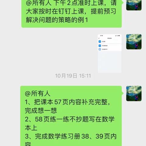 四一班线上教学第一周总结