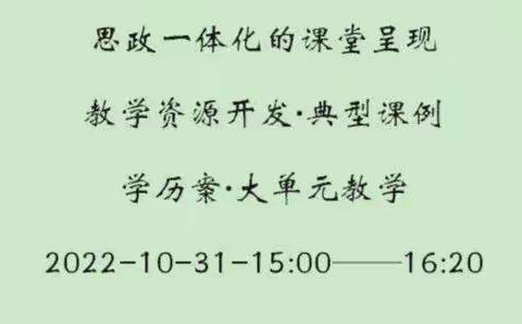 武安教研室道德与法治网络教研活动