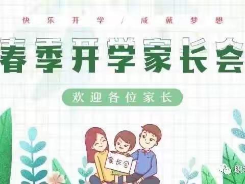 家园共育、师幼争春——富蕴县第二幼儿园新学期家长会