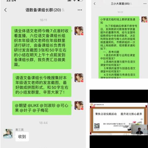 “宅家”教研     别样风采———记信丰三小语文线上教研活动