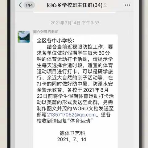 坚持运动打卡，享受体育快乐