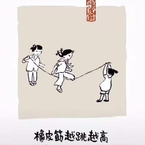 🌸🌸🌸花样跳皮筋🌸🌸🌸——义安学区寺皇甫幼儿园（小班）线上传统活动分享