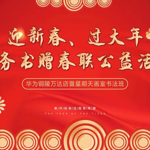 传承书法艺术，翰墨抒写情怀