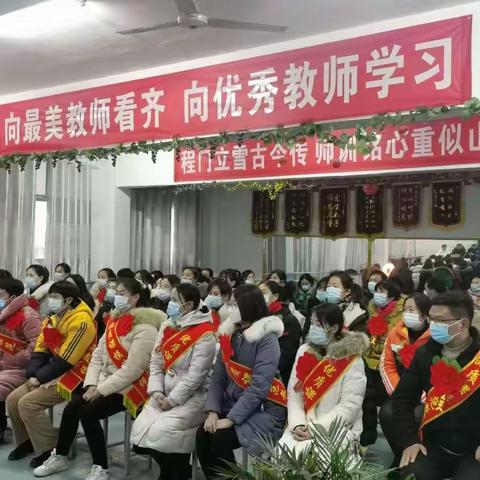初心不改，矢志不渝——阳堌镇中心校教育教学优秀教师表彰大会