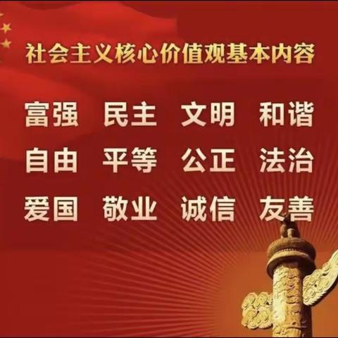 社会主义核心价值观教育—达拉特旗第十小学五（2）主题班会