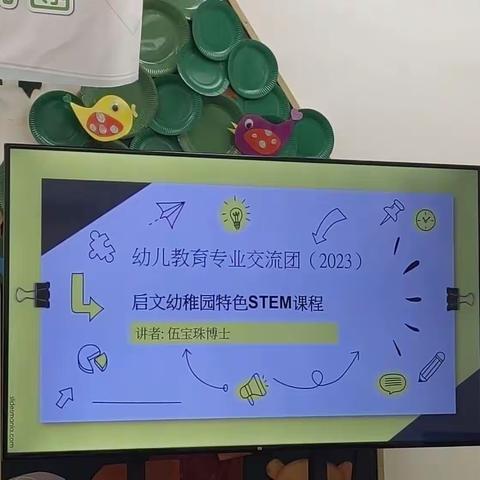 启文幼稚园特色STEM课程