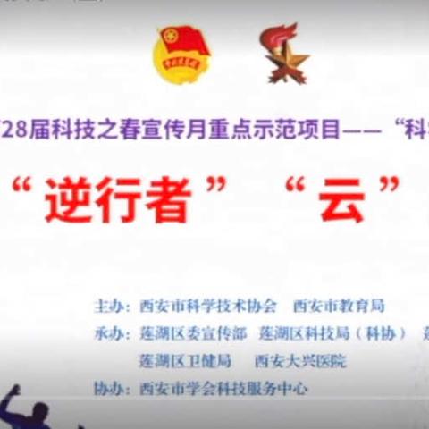 “科学战役”故事会