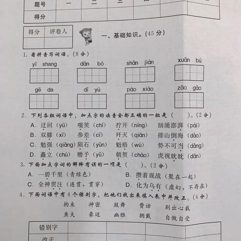 2019-2020学年度六年级上册期中素质测评