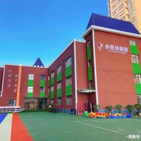 西咸秦汉阳光幼儿园中一班第一周