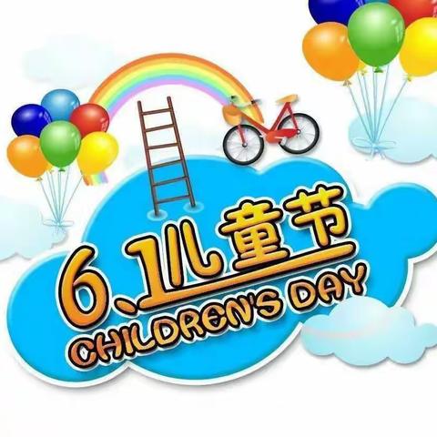 “六一六一，快乐来袭”—西三十铺镇中心幼儿园小二班六一儿童节🌈🌈