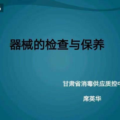 WS310—2016消毒供应中心器械检查保养包装技术