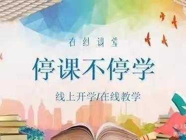 定南中学疫情期间线上教学进行时……