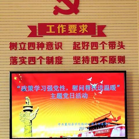 襄垣县学府路幼儿园党支部开展2月份＂政策学习强党性，慰问帮扶送温暖＂主题党日活动