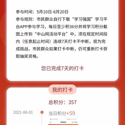 以赛促学 以学促行——东方小学党支部积极参加党史知识竞赛7天马拉松个人赛