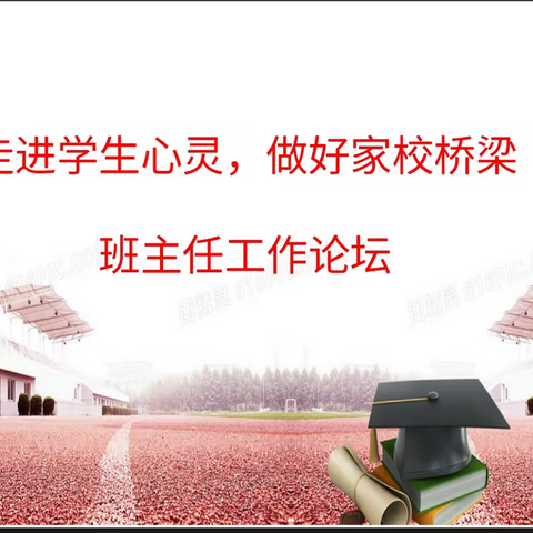 走进学生心灵  做好家校桥梁                 祁县城赵镇第一中心小学   2022.11.9