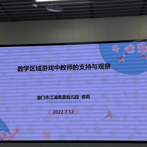 数学区域游戏中教师的支持与观察