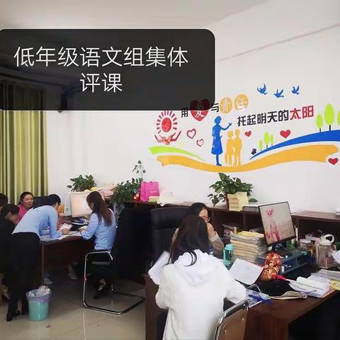 凝聚集体智慧 听课评课促成长——示范区实验学校小学语文教研活动