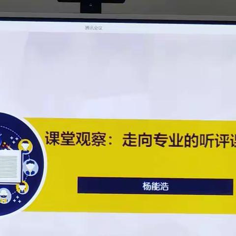 不塞不流，不止不行——课堂观察：走向专业的听评课