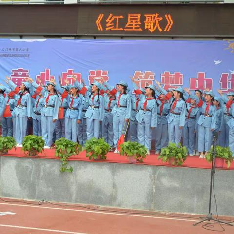 三门峡市第六小学“童心向党，筑梦中华”庆祝"六一"活动精彩纷呈